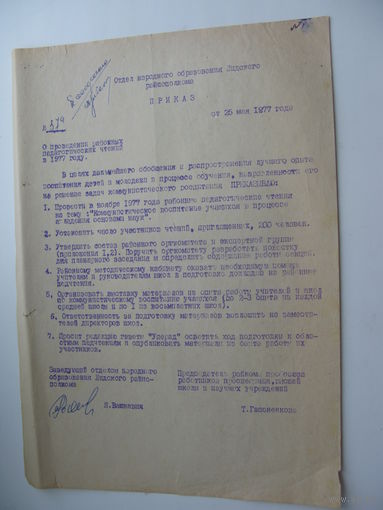 1977 г. Школа . Приказ райисполкома г. Лида