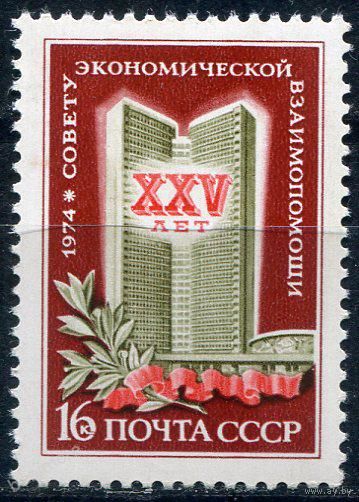 СССР 1974 25 лет совету экономической взаимопомощи СЭВ **