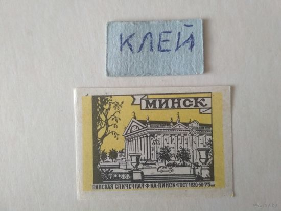 Спичечные этикетки ф.Пинск. Минск. ГОСТ 1820-56, без даты