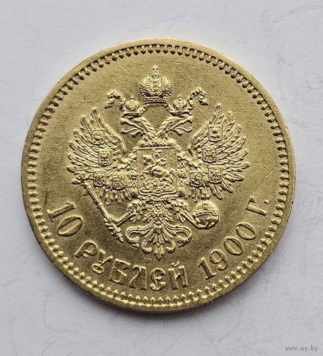 10 РУБЛЕЙ 1900г ФЗ