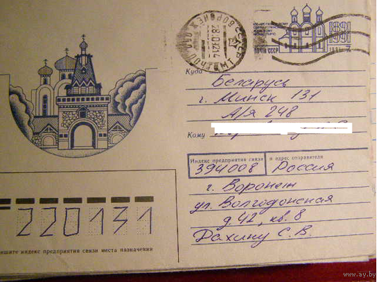 ХМК с ОМ СССР 1991 почта