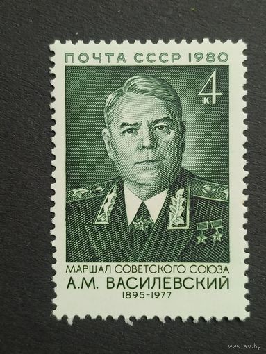 1980 СССР. 85 лет со дня рождения А.М.Василевского. Полная серия