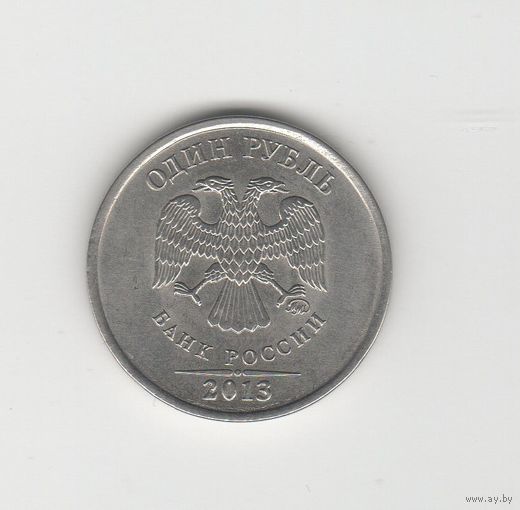 1 рубль России (РФ) 2013 ММД (магн.) Лот 6635