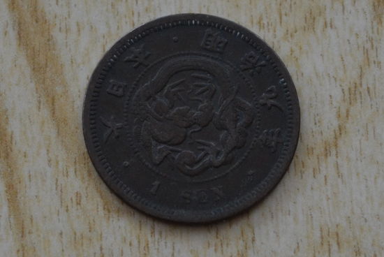 Япония 1 сен 1876