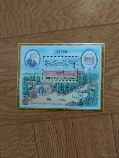 Украина блок 1994 г. Киевский университет им. Шевченко