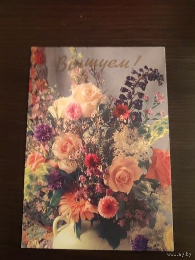 Открытка, , виншуем