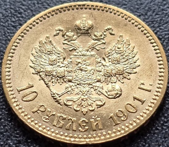 Российская империя, 10 рублей 1901 ФЗ. Отличные. С рубля.