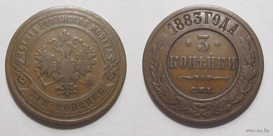 3 копейки 1883   с рубля