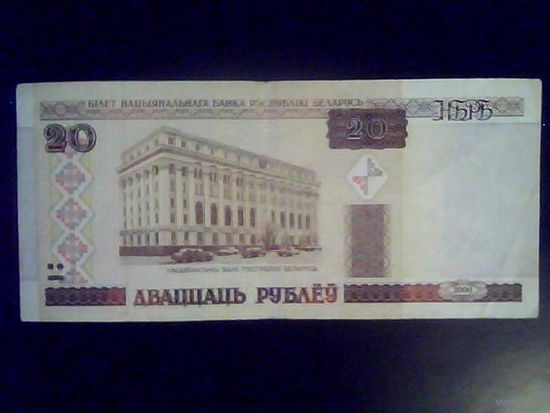 Банкноты.Европа.Беларусь 20 Рублей 2000.
