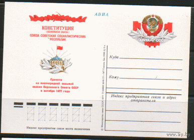С. 52. ПК с ОМ. Конституция СССР. 1977.