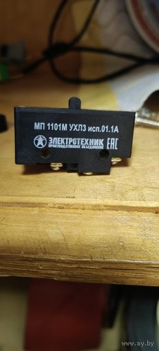 Микропереключатель МП-1101
