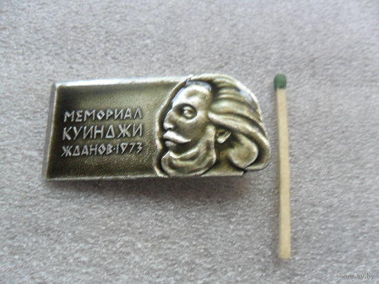 Мемориал Куинджи