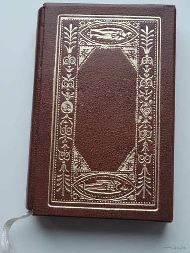 Гёте Иоганн Вольфганг. Римские элегии. Эпиграммы. Венеция 1790.