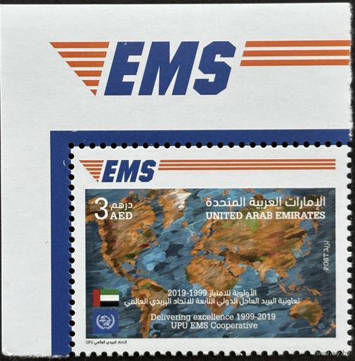 ОАЭ  2019  История почты. UPU EMS . Карта мира. Совместный выпуск.