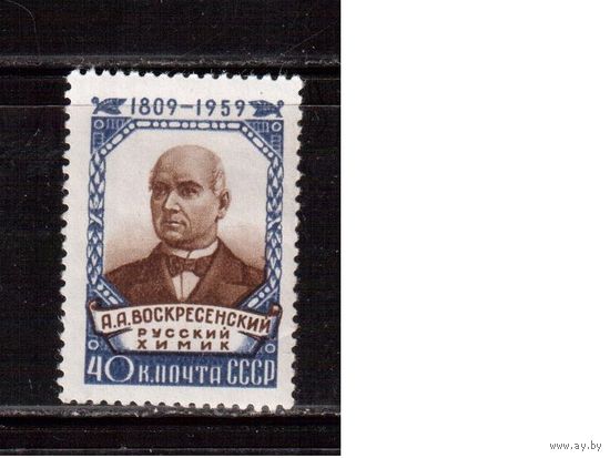 СССР-1959 (Заг.2295)  *  , А.Воскресенский