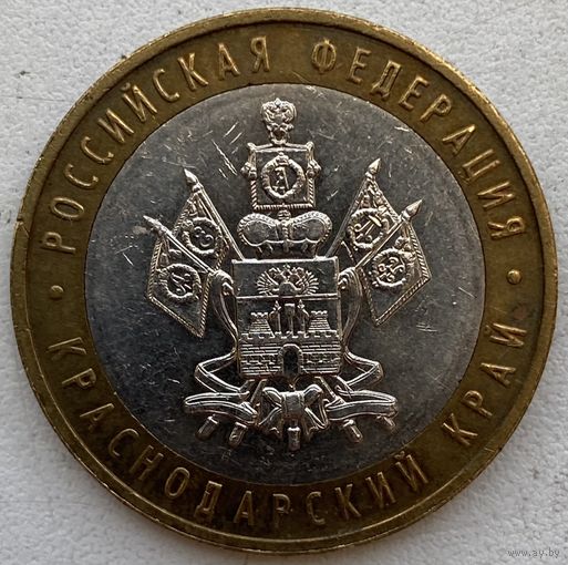 Россия 10 рублей 2005 г. Краснодарский край