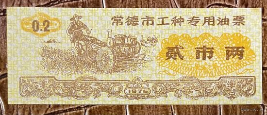 Специальные топливные талоны в городе Чандэ для различных профессий 1978 год. Китай. С рубля без МЦ.