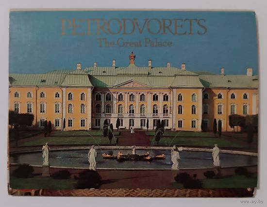 Петродворец. Большой дворец. Набор открыток, 18 штук. 1986г.