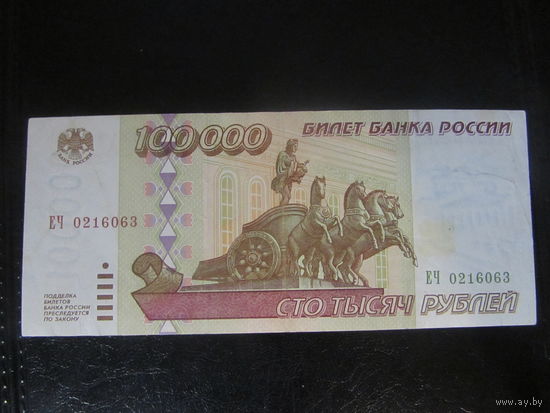 100000 рублей 1995