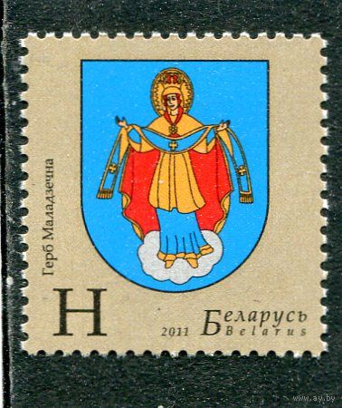 Беларусь 2011. Герб города Молодечно