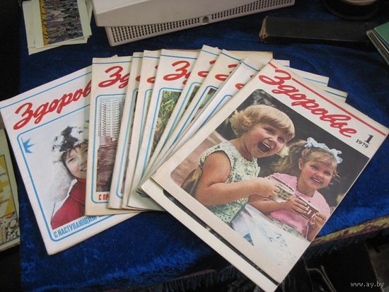 Журналы Здоровье за 1979 г, 12 номеров.