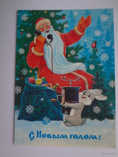 С Новым годом!  1984 г.  худ. В. Зарубин.  чистая.