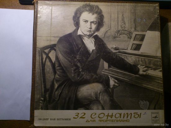 13LP-box  Людвиг Ван Бетховен. 32 сонаты для фортепиано - Мелодия, ЛЗГ, 13 пластинок в коробке, буклет (12 стр)