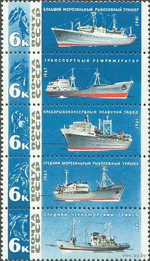 Рыболовный флот СССР 1967 год (3466 - 3470) серия из 5 марок в сцепке