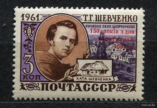 Шевченко. Надпечатка. 1964. Полная серия 1 марка. Чистая