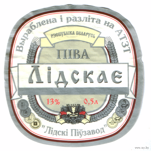 Этикетка пива Лидское Лидский ПЗ б/у Т836