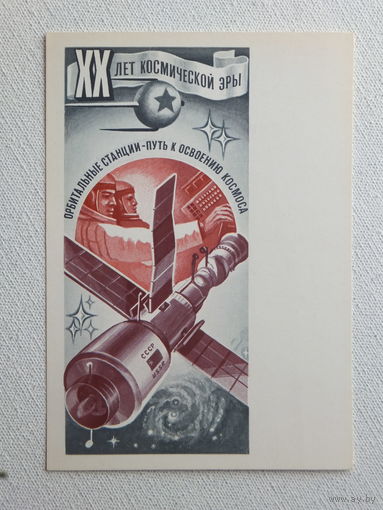 Стрельников  космос 1977  10х15 см