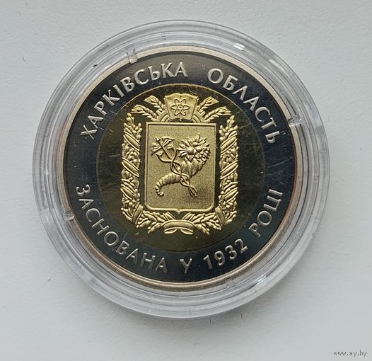 Украина 5 гривен 2017, Харьковская область