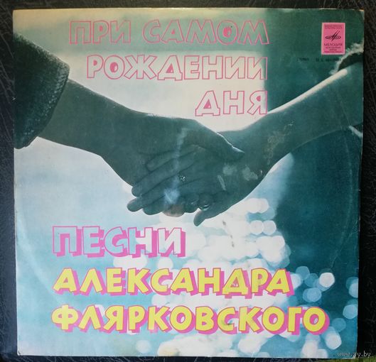 Добры молодцы	При  самом рождении дня.  ВИА Добры молодцы