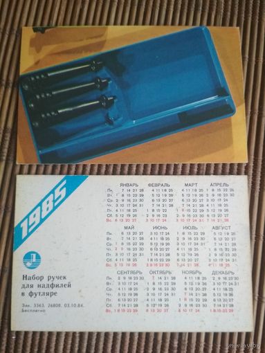 Карманный календарик.1985 год.