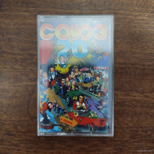 Союз 20 (сборник)