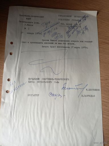 Документ БССР\1