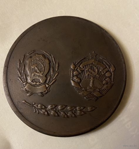 Настольная бронзовая медаль 1972 г