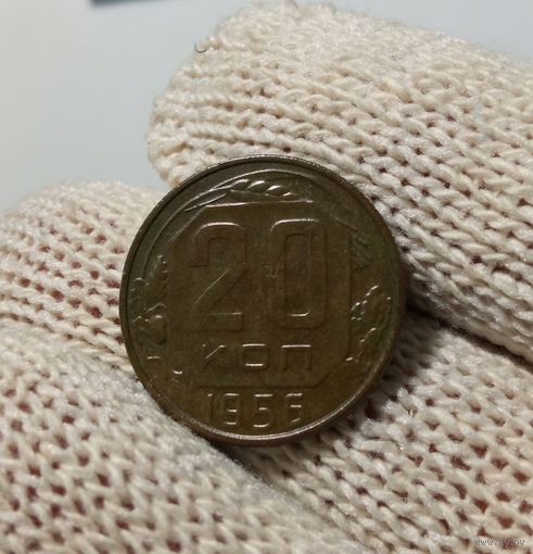 Монета 20 коп 1956 г ссср