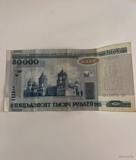 Банкнота 50000 РБ