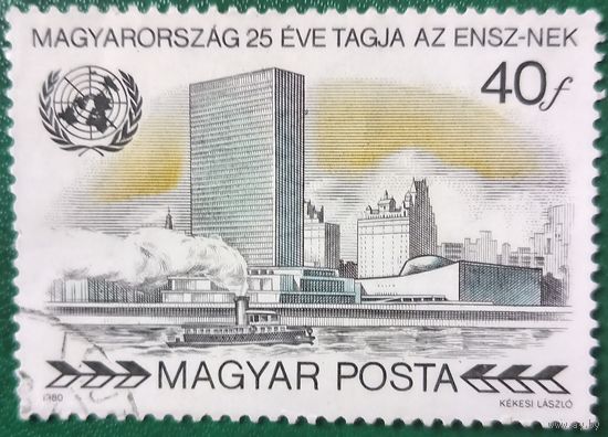 Венгрия 1980. 25 летие вступления Венгрии в ООН. Марка из серии