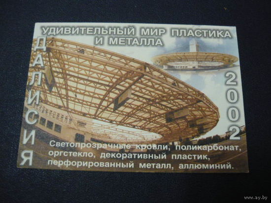 ДАЛИСИЯ. 2002