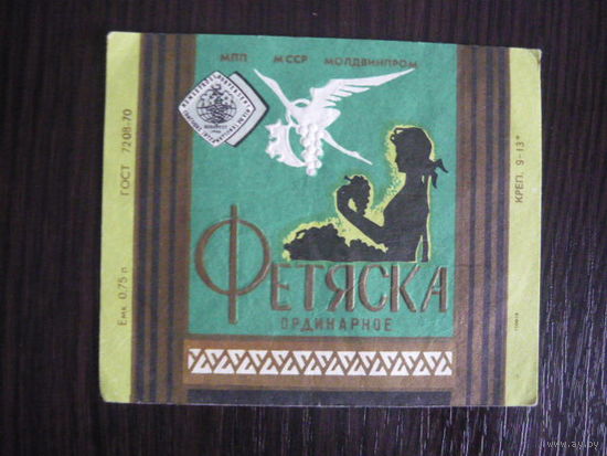 Этикетка винная  ФЕТЯСКА . МССР  .гост -70