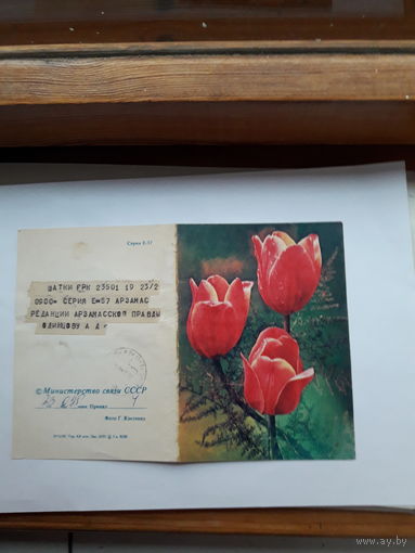 Телеграмма СССР серия Е-57 КПК 1982