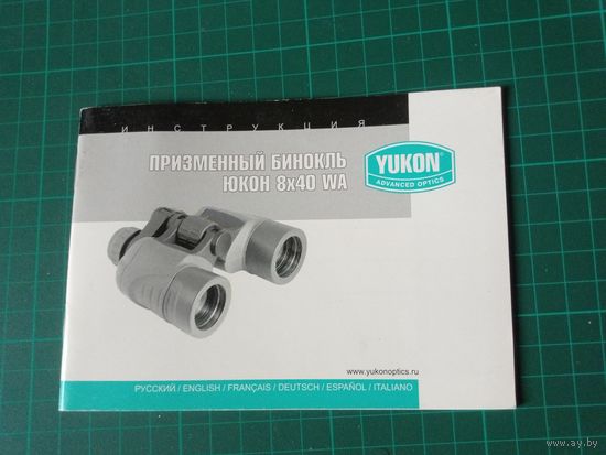 Паспорт инструкция призменный бинокль юкон 8х40 wa