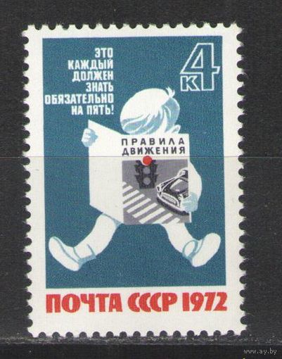 Марки СССР.1972г. Правила дорожного движения