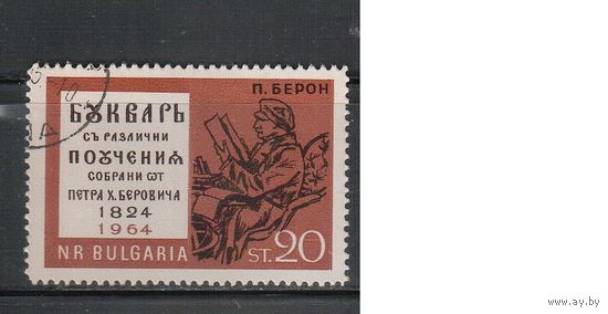 Болгария-1964, (Мих.1455) , гаш.   , Личности, Букварь (одиночка)