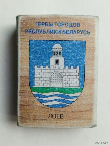 Спичечный коробок. Гербы городов Республики Беларусь. Пустой.
