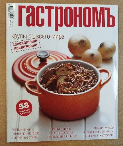 Гастрономъ.