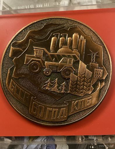 60 лет КПБ БССР, 70 мм, ляминь