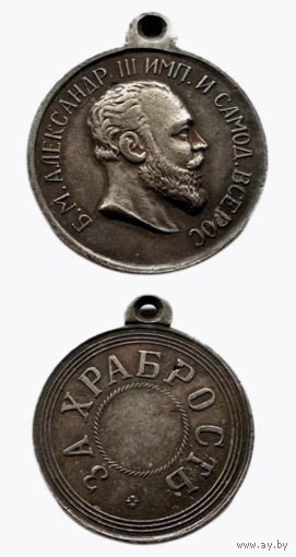 Копия Медаль За храбрость Александр III